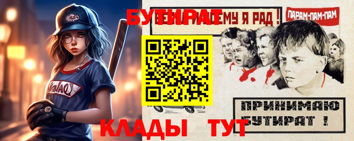 Бутират BDO Волоколамск