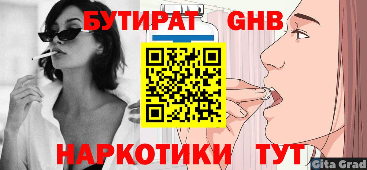 Бутират вода  Вход с VPN  БУТИРАТ  Волоколамск 
