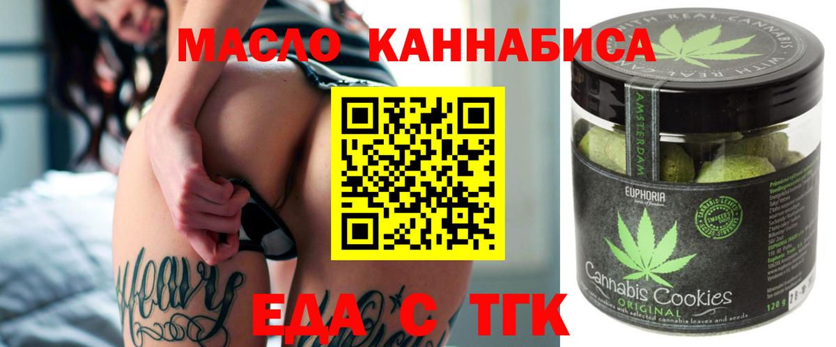 Еда ТГК марихуана  Вход с VPN  Волоколамск 