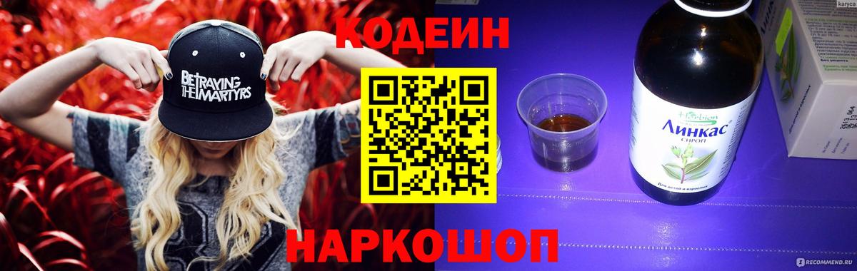Codein напиток Lean (лин)  Вход с VPN  Кодеин напиток Lean (лин)  Волоколамск 