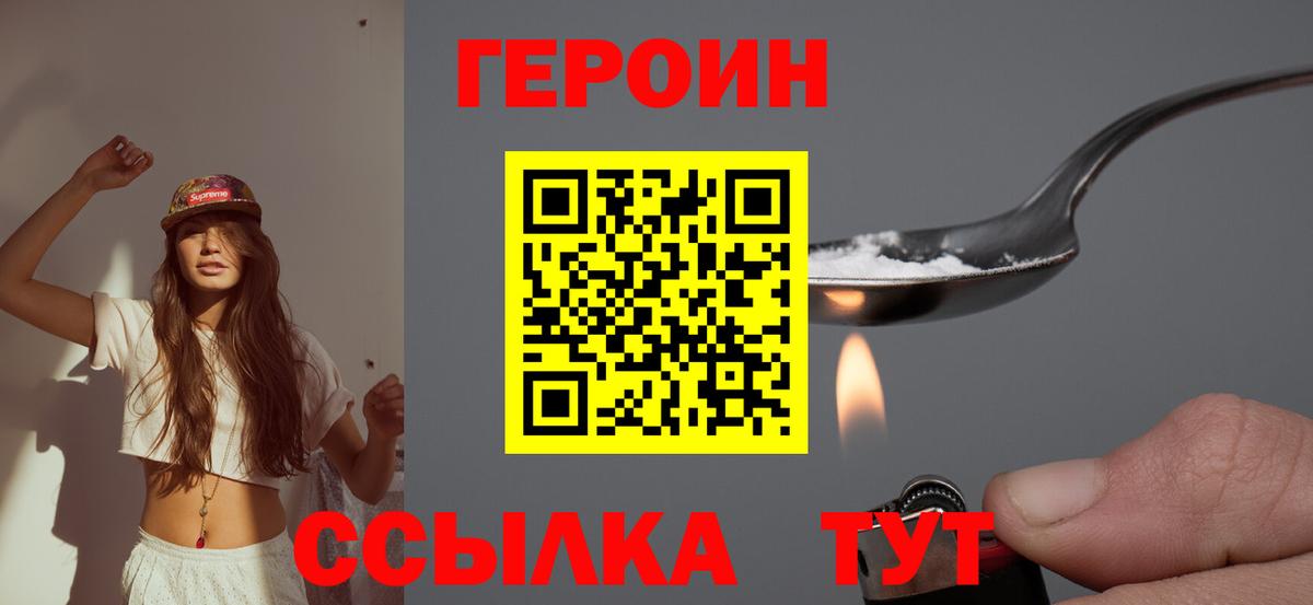 Волоколамск  ГЕРОИН Афган  Героин  Вход с VPN 