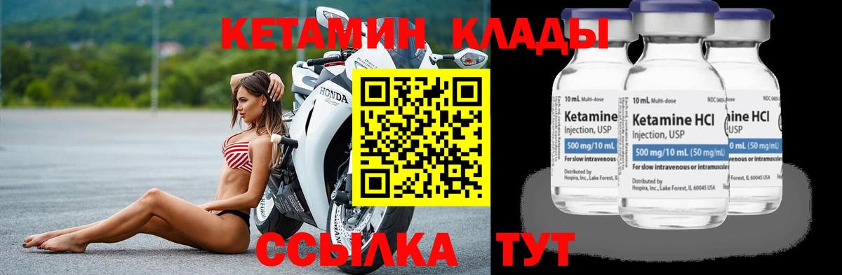 КЕТАМИН VHQ Волоколамск