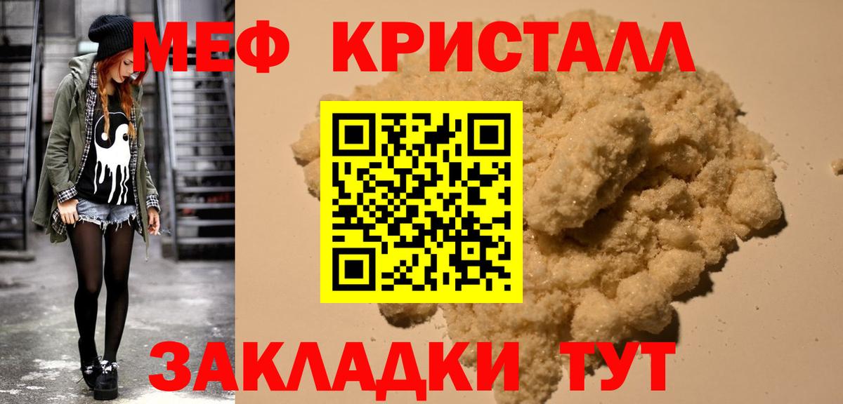МЕФ mephedrone  Вход с VPN  Мефедрон  Мефедрон мука  блэк спрут сайт  Волоколамск 
