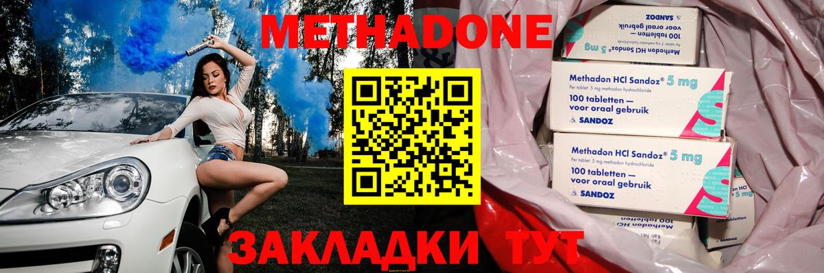 Волоколамск  МЕТАДОН белоснежный  Вход с VPN 